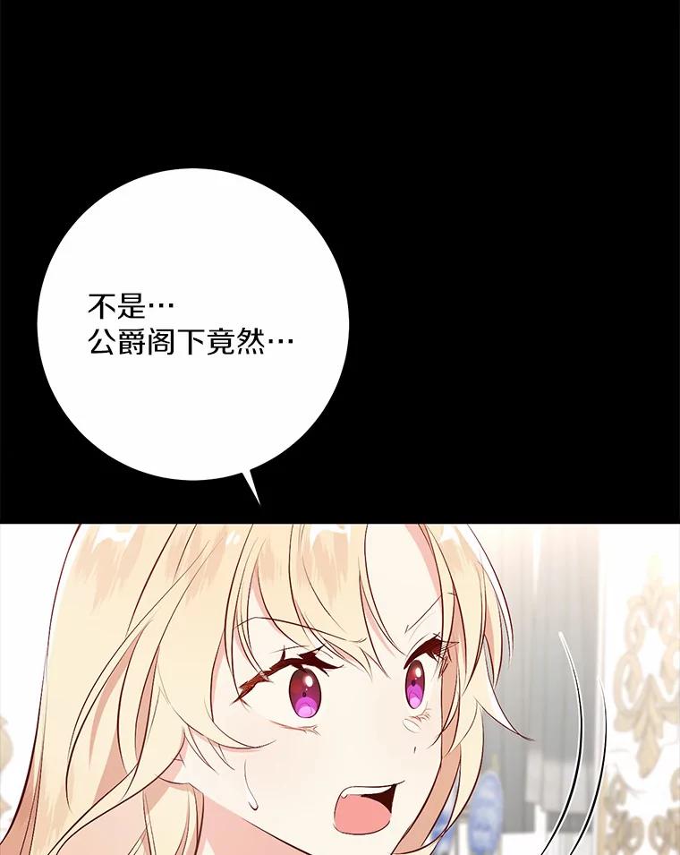 《从今天起，公爵府由我接管》6.初试魔法 第50页