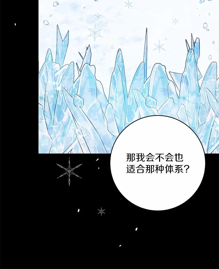 《从今天起，公爵府由我接管》6.初试魔法 第78页