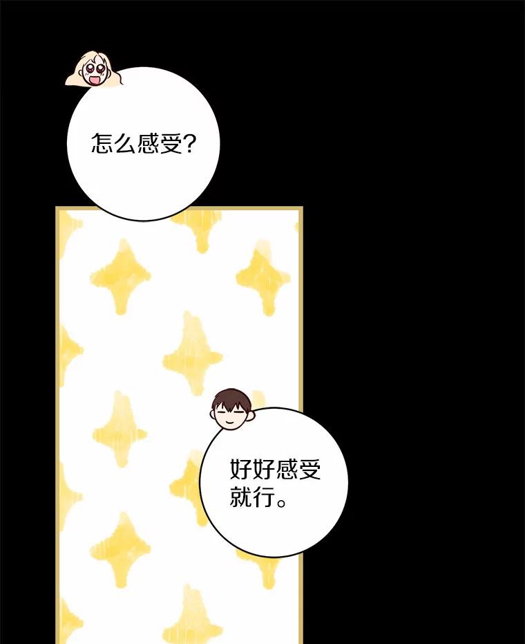 《从今天起，公爵府由我接管》6.初试魔法 第92页