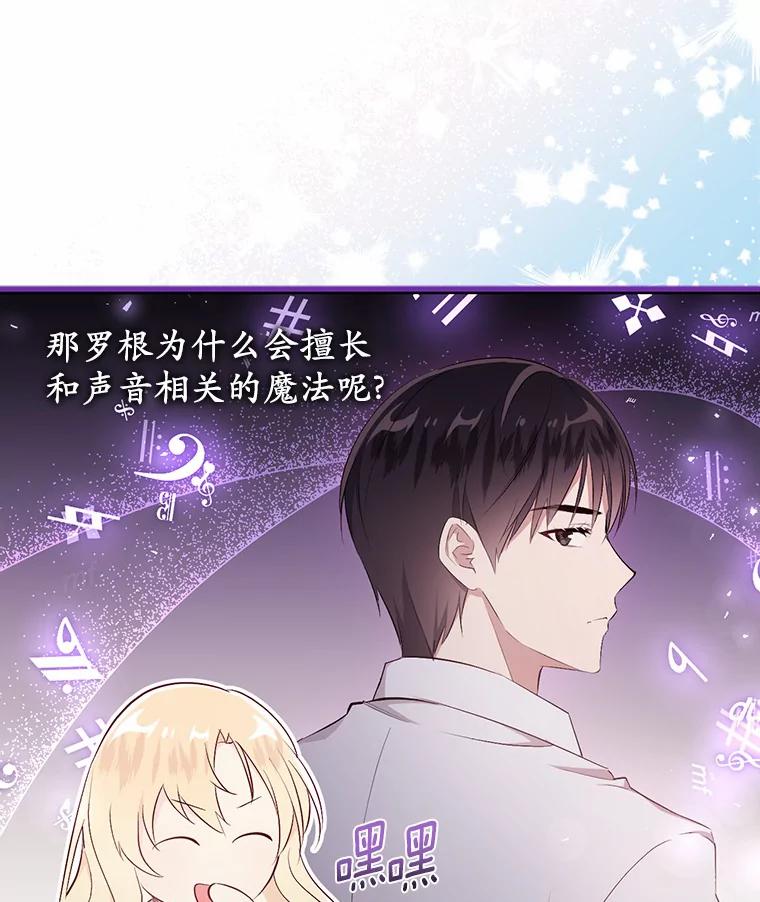 《从今天起，公爵府由我接管》6.初试魔法 第84页