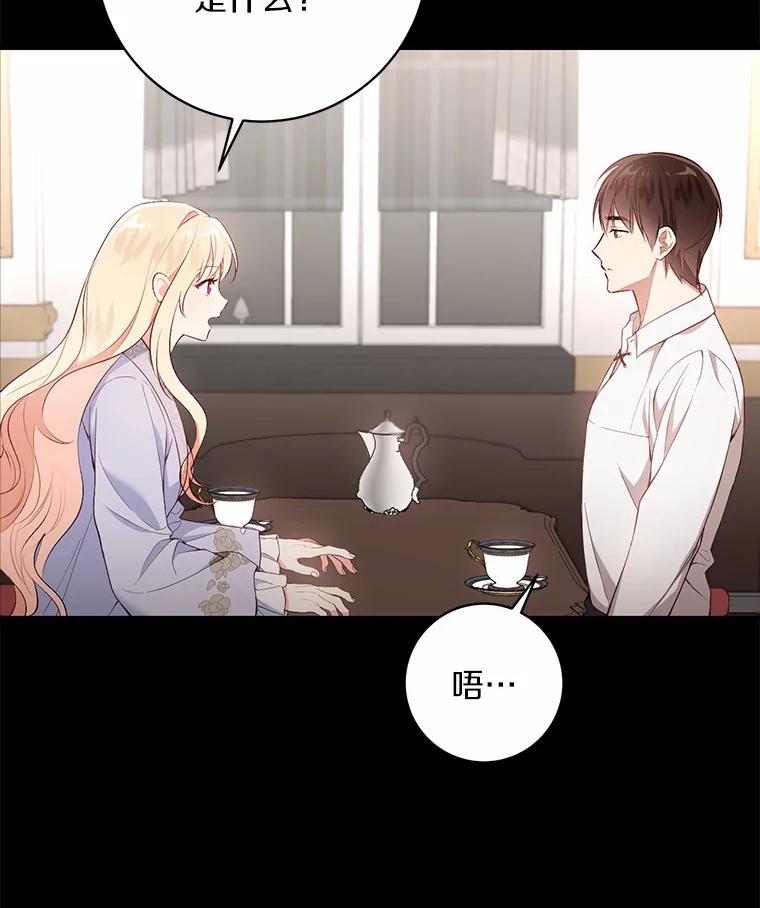 《从今天起，公爵府由我接管》6.初试魔法 第86页