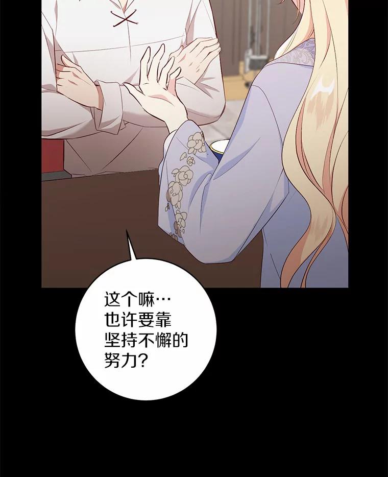 《从今天起，公爵府由我接管》6.初试魔法 第74页