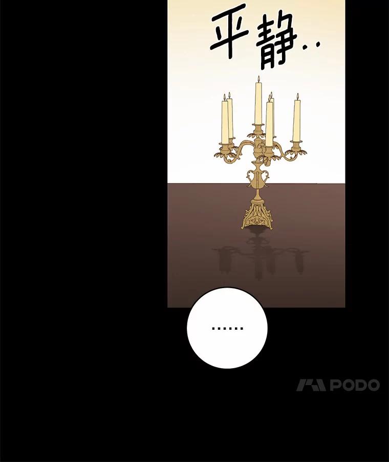 《从今天起，公爵府由我接管》6.初试魔法 第107页