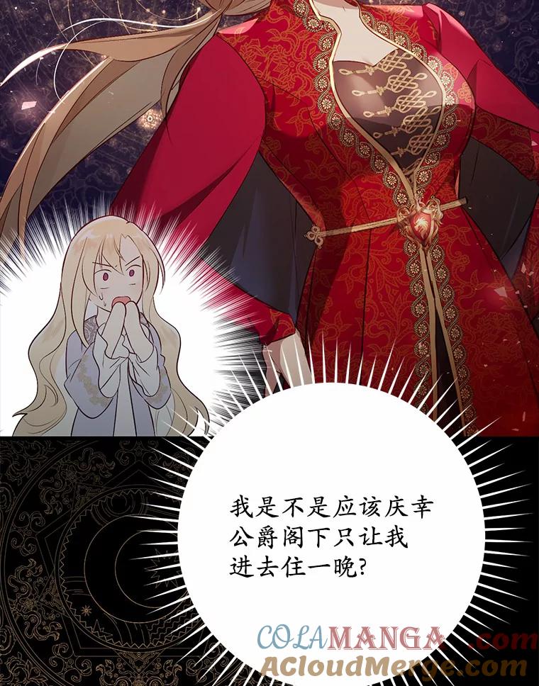 《从今天起，公爵府由我接管》6.初试魔法 第57页
