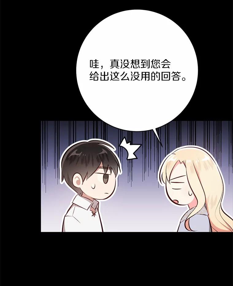 《从今天起，公爵府由我接管》6.初试魔法 第75页