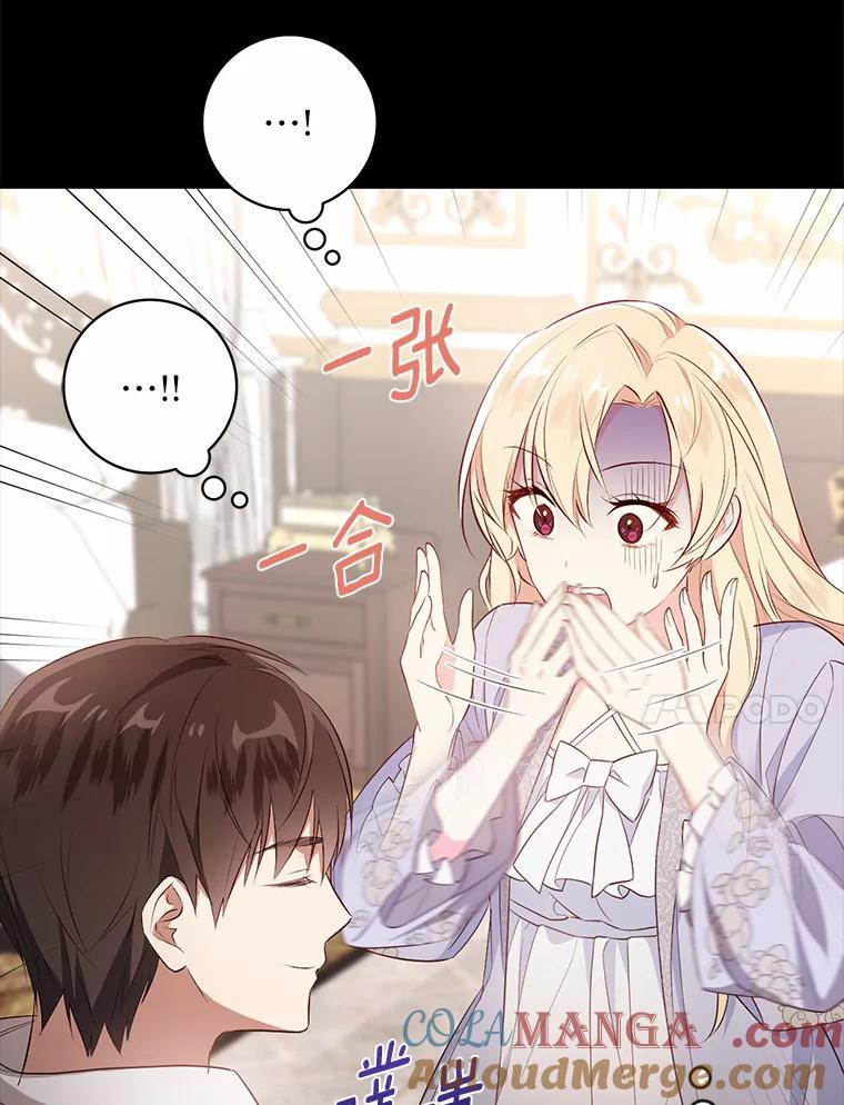 《从今天起，公爵府由我接管》6.初试魔法 第69页