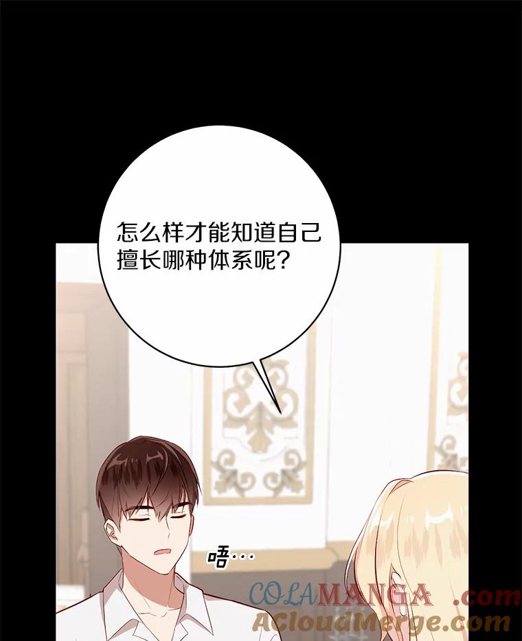 《从今天起，公爵府由我接管》6.初试魔法 第73页