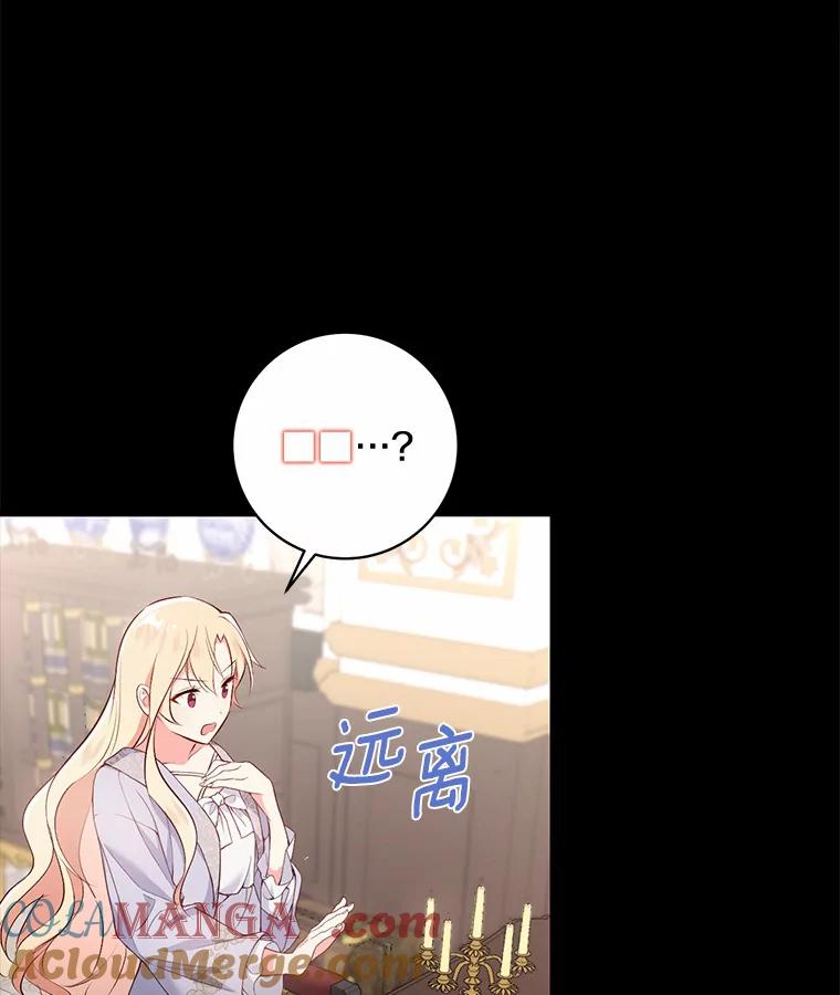 《从今天起，公爵府由我接管》6.初试魔法 第105页