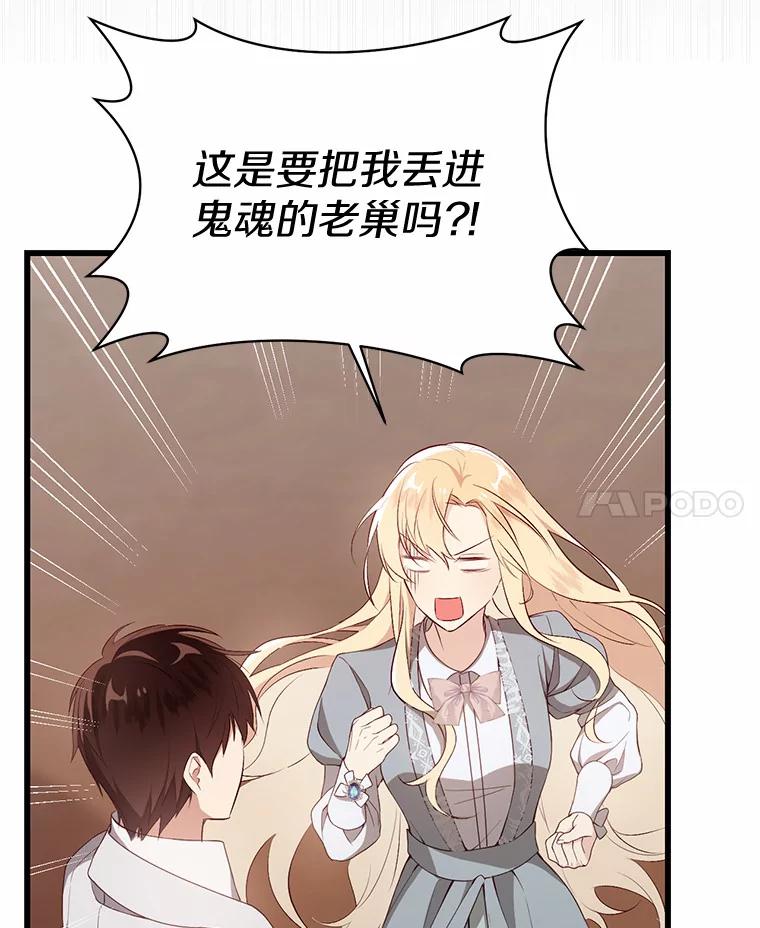 《从今天起，公爵府由我接管》6.初试魔法 第11页