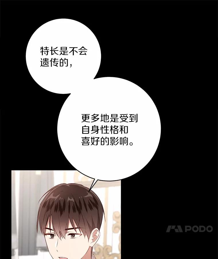 《从今天起，公爵府由我接管》6.初试魔法 第79页