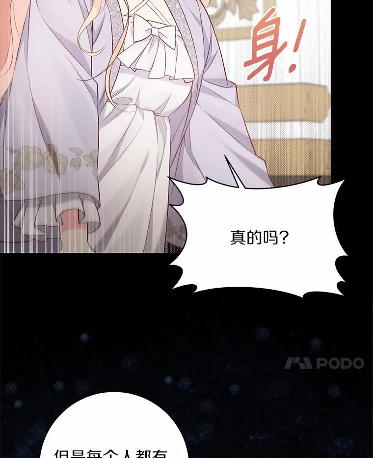 《从今天起，公爵府由我接管》6.初试魔法 第62页