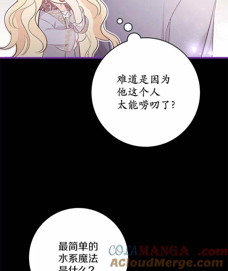 《从今天起，公爵府由我接管》6.初试魔法 第85页