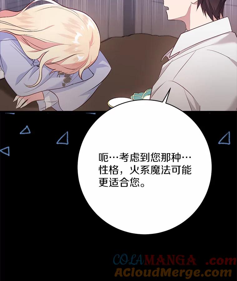 《从今天起，公爵府由我接管》6.初试魔法 第101页