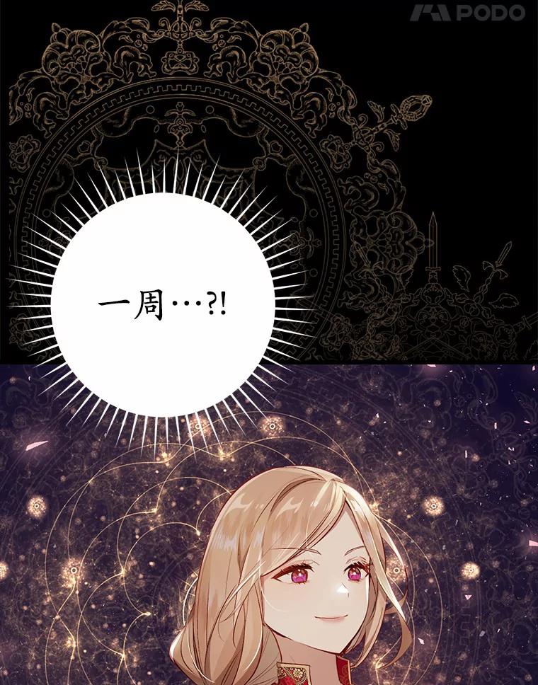 《从今天起，公爵府由我接管》6.初试魔法 第56页