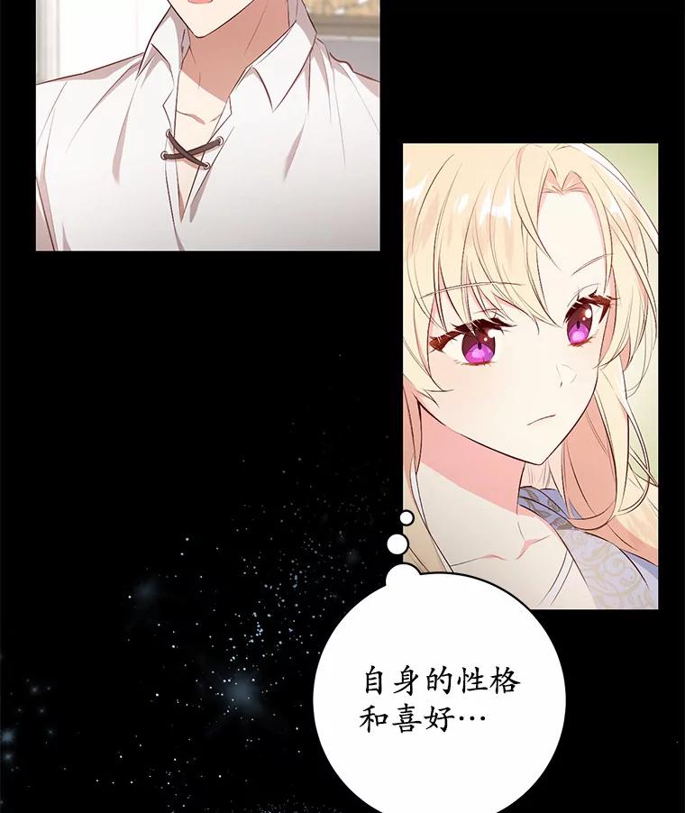 《从今天起，公爵府由我接管》6.初试魔法 第80页