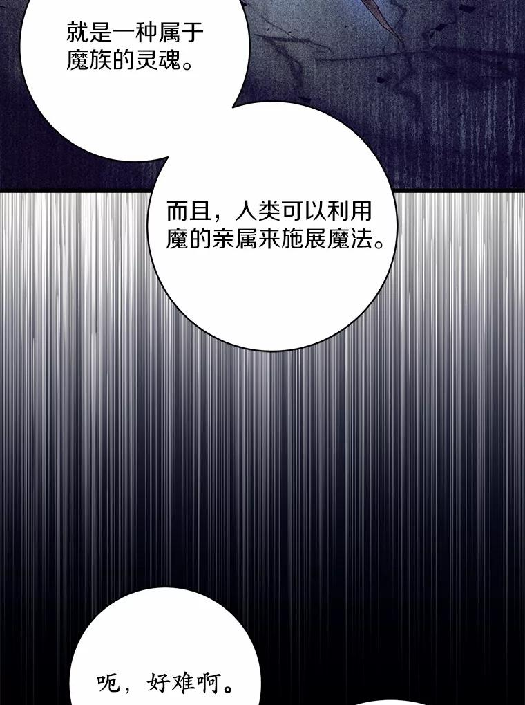 《从今天起，公爵府由我接管》6.初试魔法 第36页