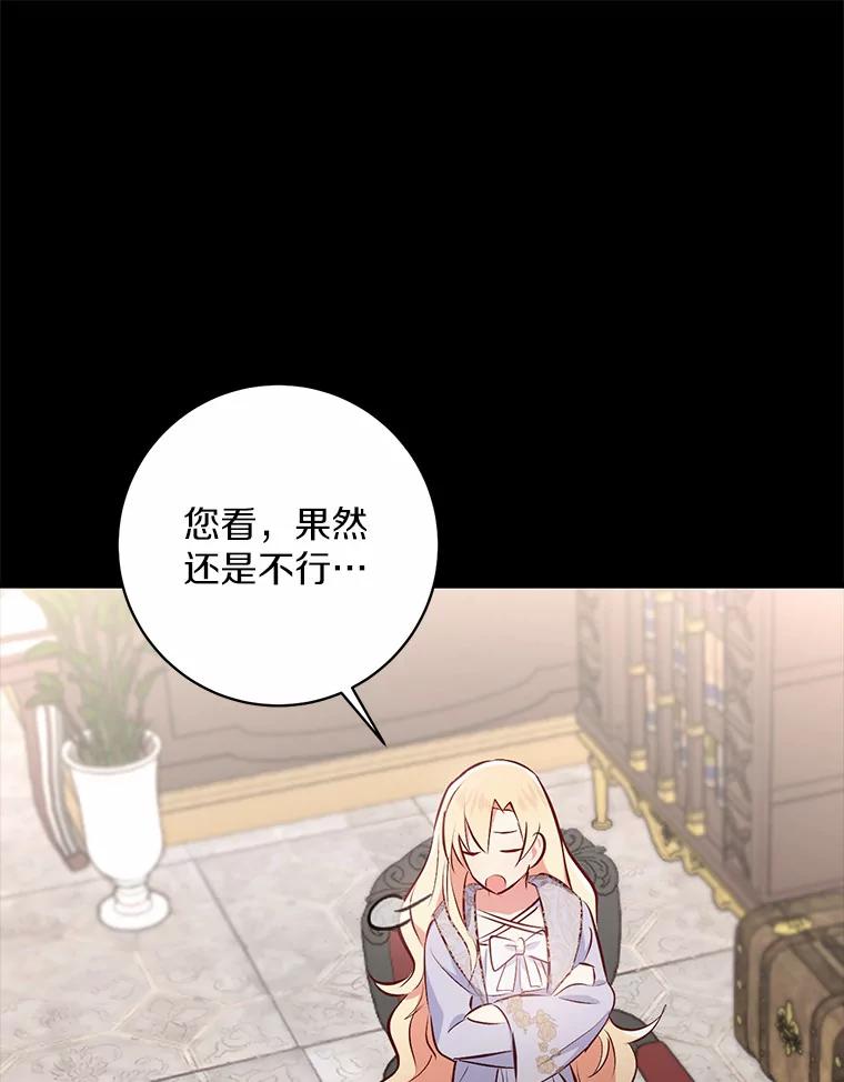 《从今天起，公爵府由我接管》6.初试魔法 第108页