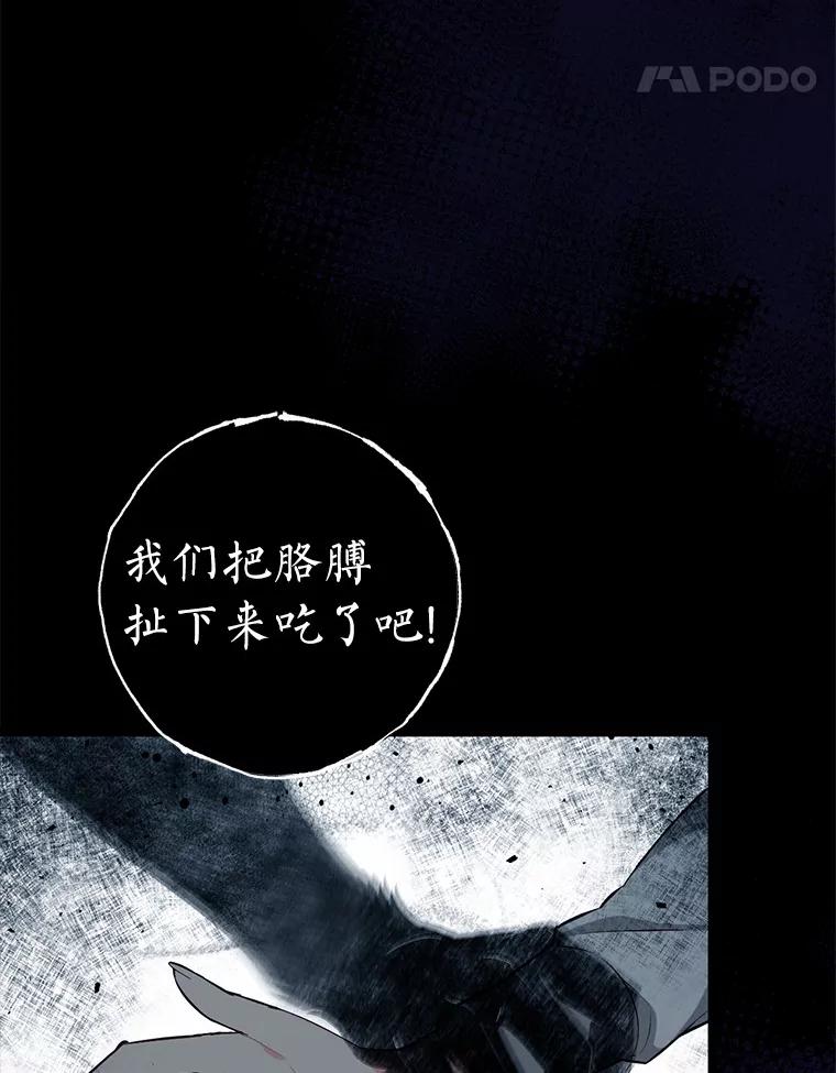 《从今天起，公爵府由我接管》7.勇闯夜宅 第63页