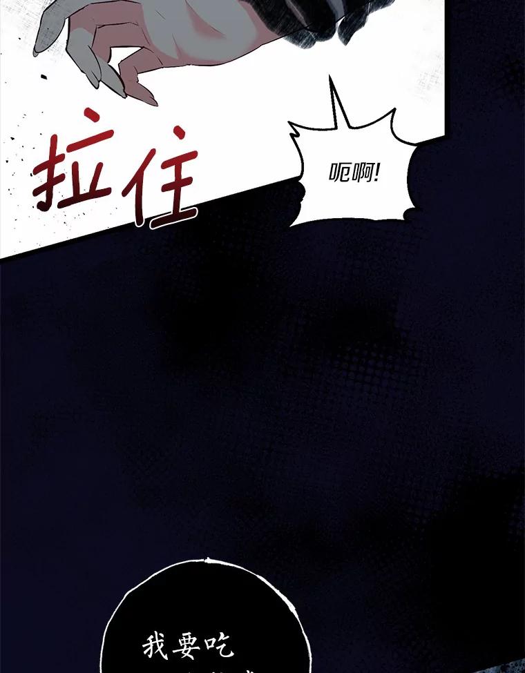 《从今天起，公爵府由我接管》7.勇闯夜宅 第64页