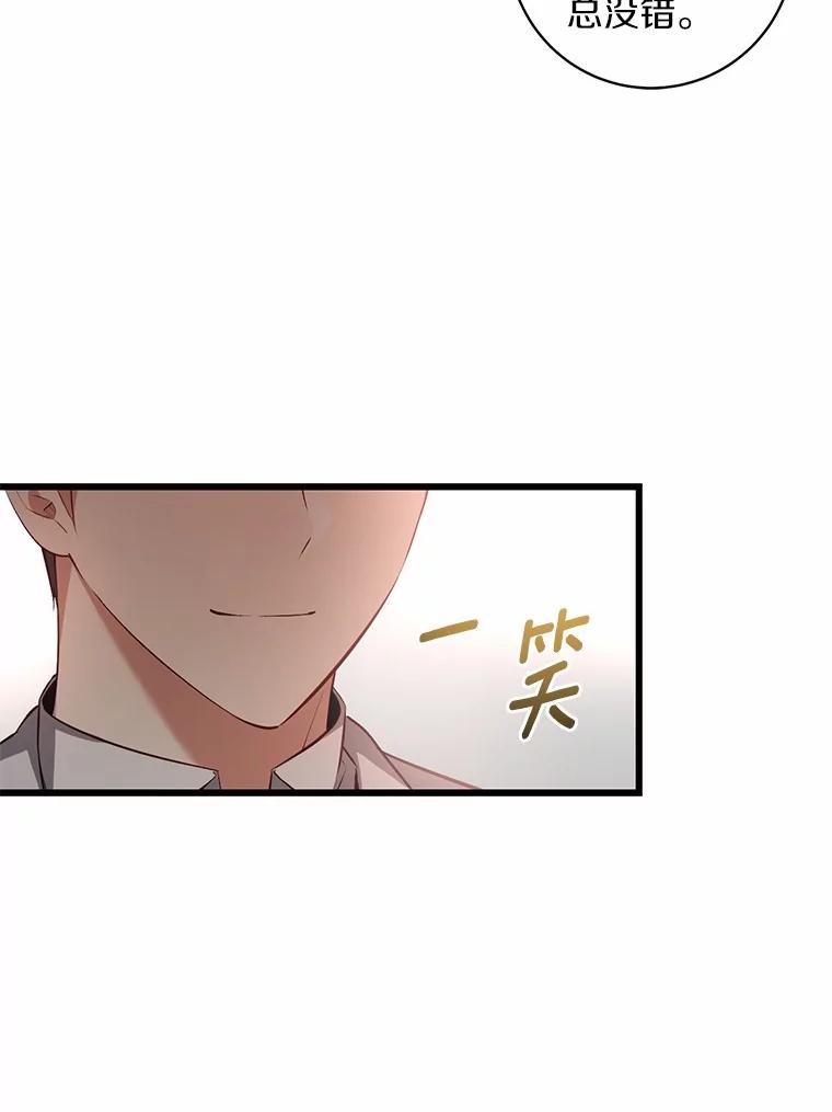《从今天起，公爵府由我接管》7.勇闯夜宅 第18页