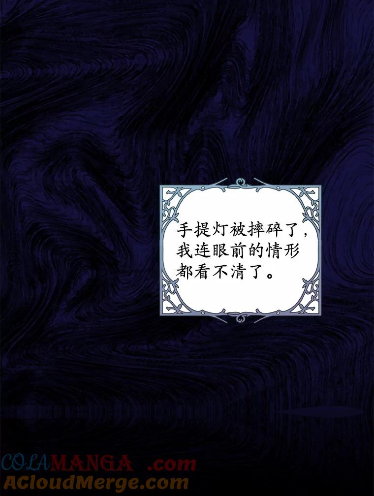 《从今天起，公爵府由我接管》7.勇闯夜宅 第81页