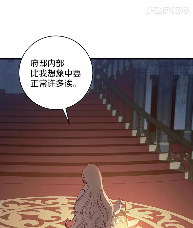 《从今天起，公爵府由我接管》7.勇闯夜宅 第35页