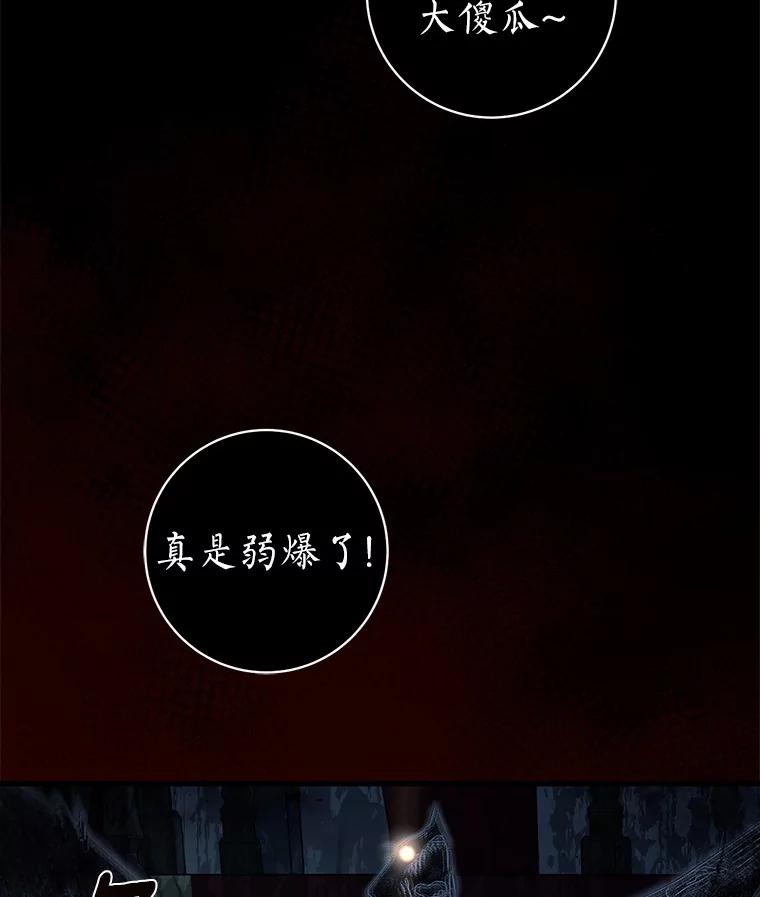 《从今天起，公爵府由我接管》7.勇闯夜宅 第83页