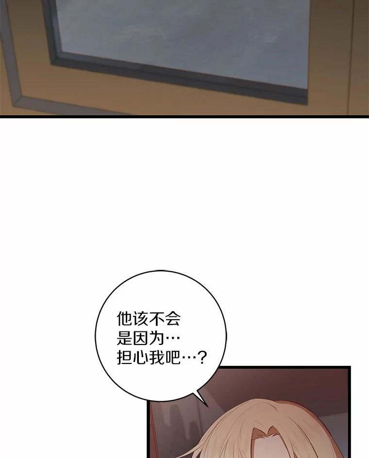 《从今天起，公爵府由我接管》7.勇闯夜宅 第48页