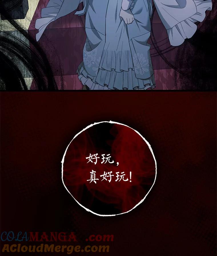 《从今天起，公爵府由我接管》7.勇闯夜宅 第85页