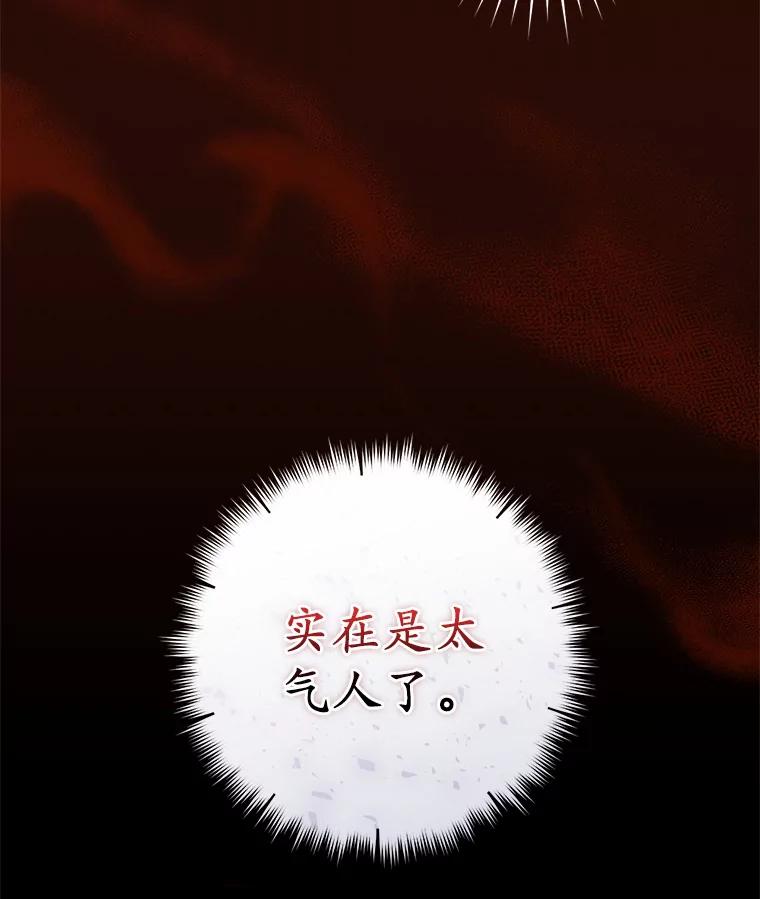 《从今天起，公爵府由我接管》7.勇闯夜宅 第88页