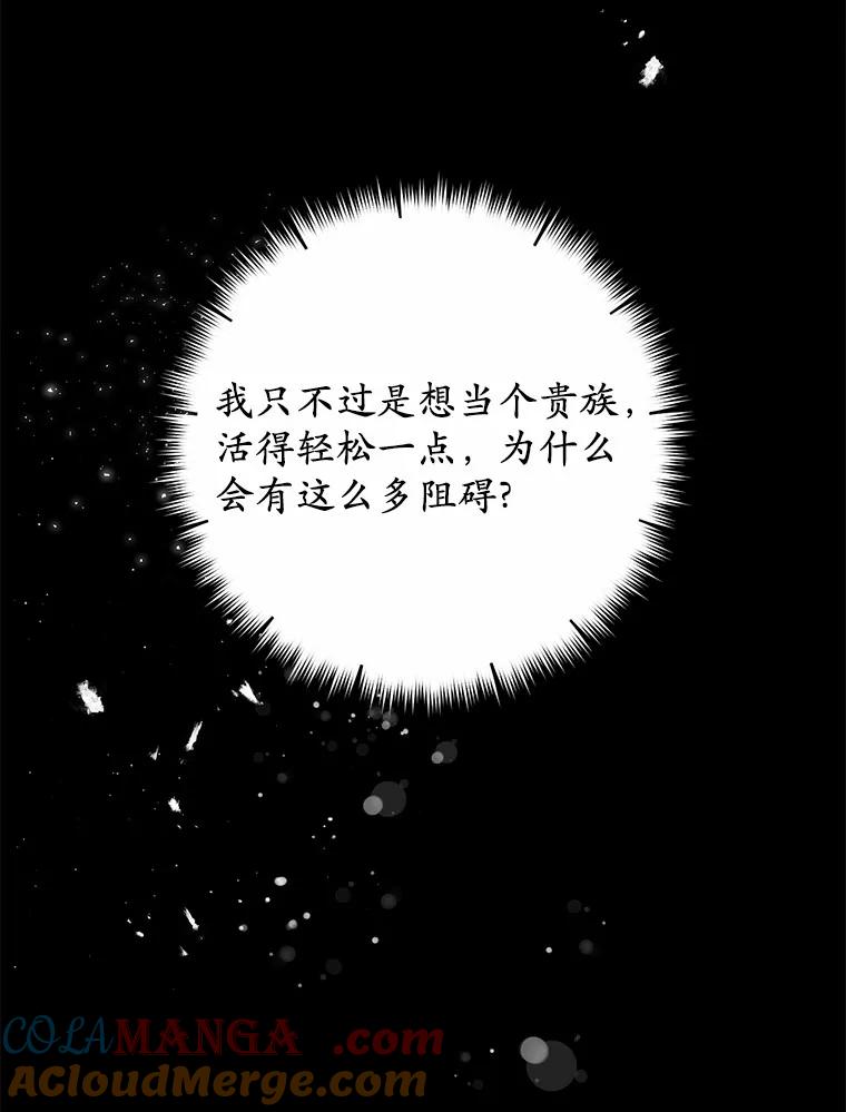 《从今天起，公爵府由我接管》7.勇闯夜宅 第89页