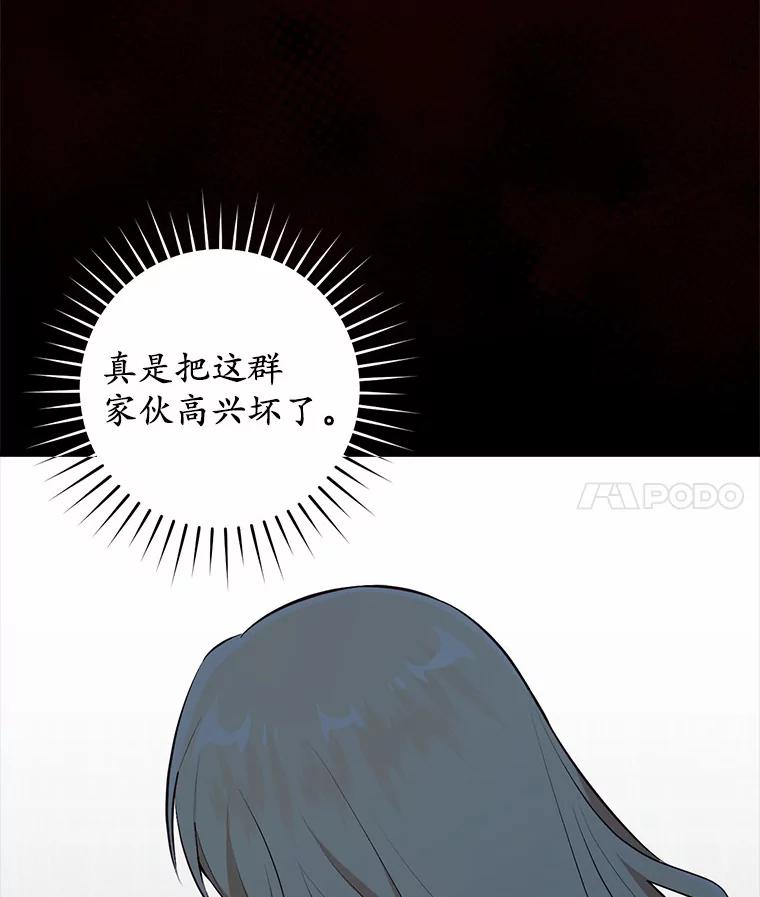 《从今天起，公爵府由我接管》7.勇闯夜宅 第86页