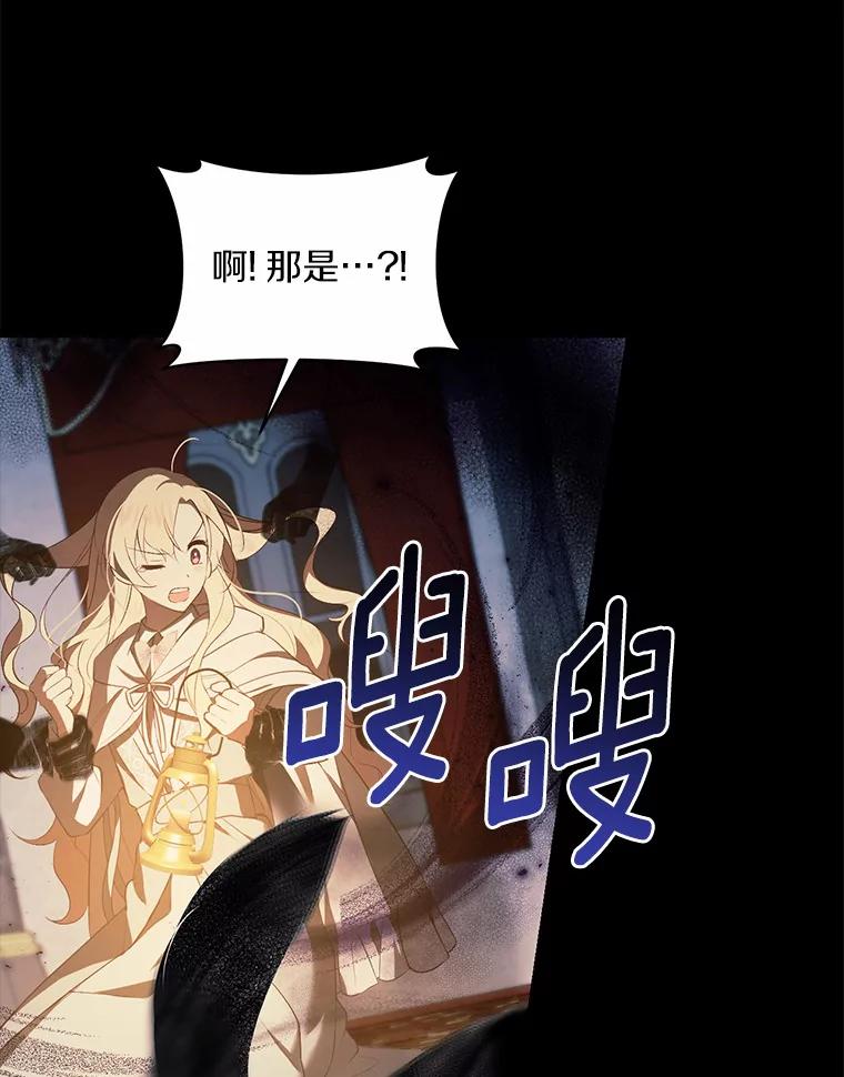 《从今天起，公爵府由我接管》7.勇闯夜宅 第70页