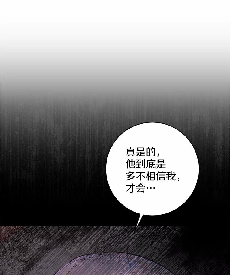 《从今天起，公爵府由我接管》7.勇闯夜宅 第51页
