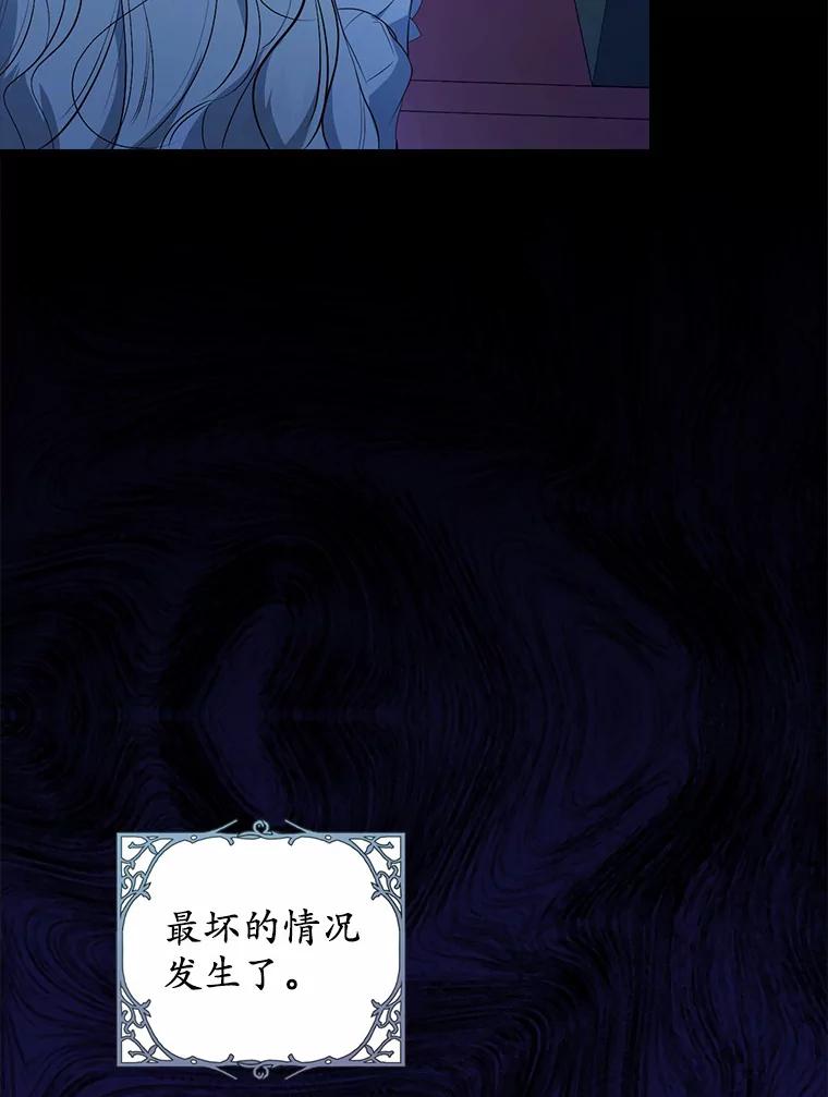 《从今天起，公爵府由我接管》7.勇闯夜宅 第80页