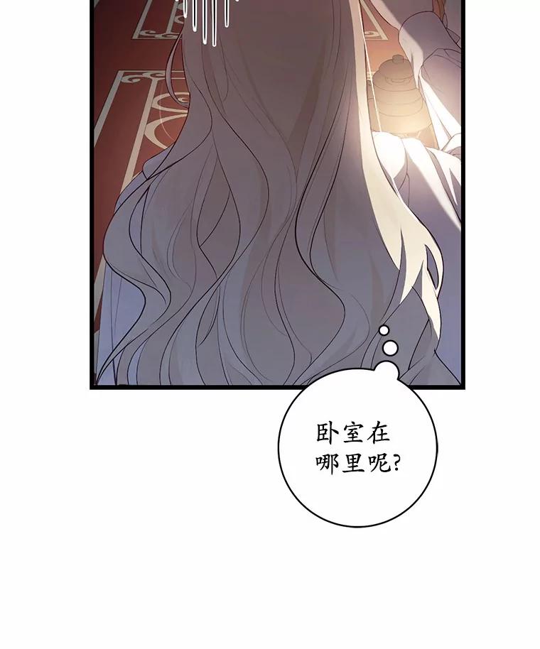 《从今天起，公爵府由我接管》7.勇闯夜宅 第44页