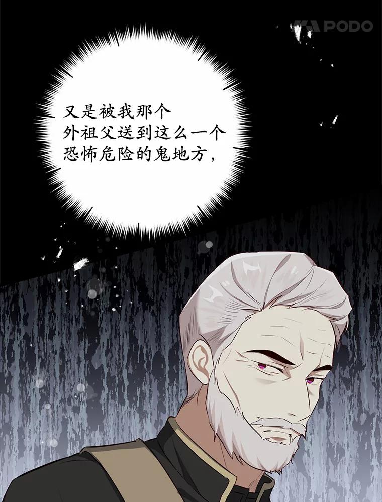 《从今天起，公爵府由我接管》7.勇闯夜宅 第90页