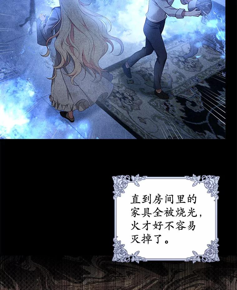 《从今天起，公爵府由我接管》7.勇闯夜宅 第2页
