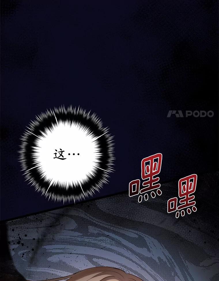 《从今天起，公爵府由我接管》7.勇闯夜宅 第66页