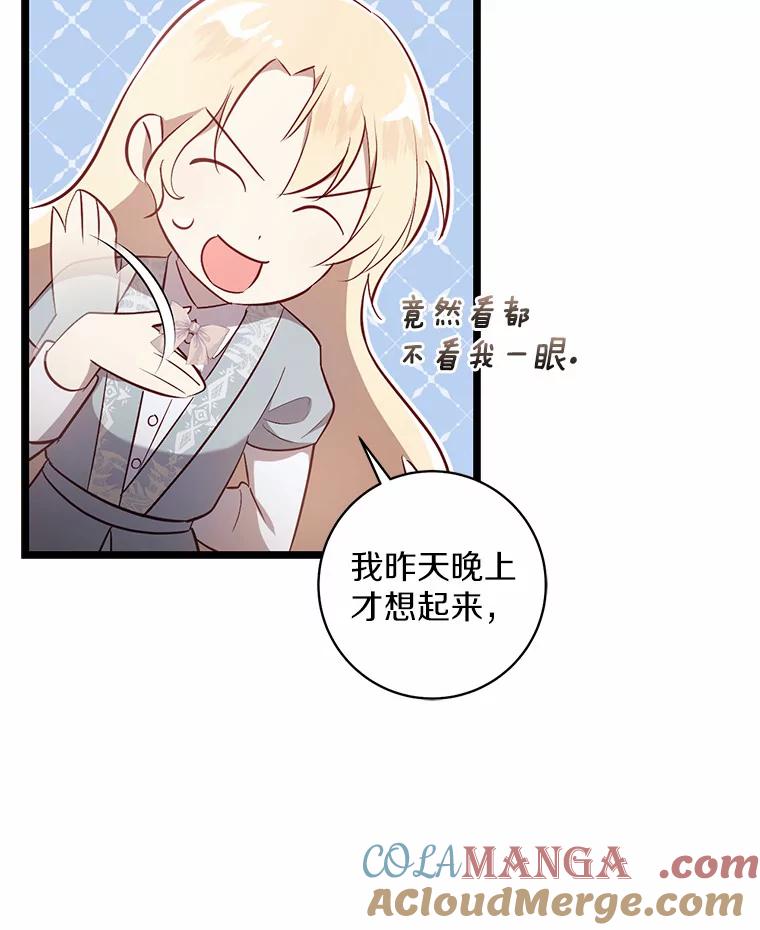 《从今天起，公爵府由我接管》7.勇闯夜宅 第9页