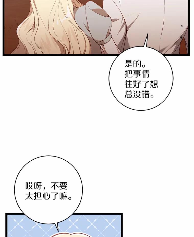 《从今天起，公爵府由我接管》7.勇闯夜宅 第8页