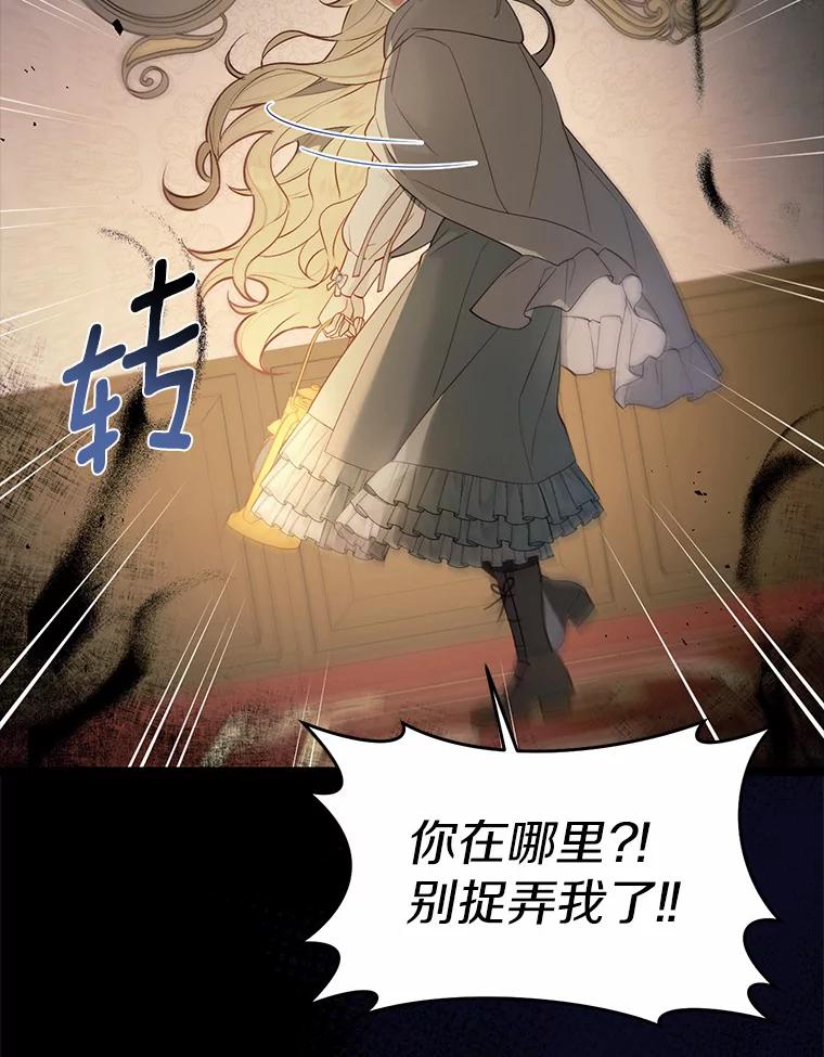 《从今天起，公爵府由我接管》7.勇闯夜宅 第62页