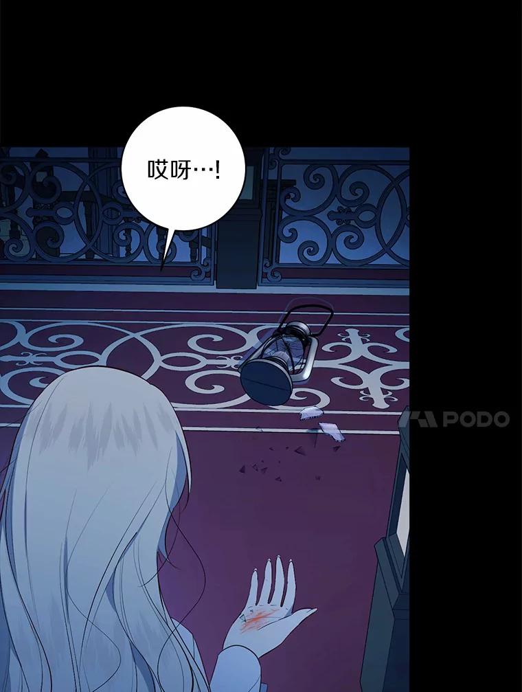 《从今天起，公爵府由我接管》7.勇闯夜宅 第79页