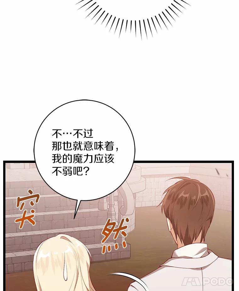 《从今天起，公爵府由我接管》7.勇闯夜宅 第7页