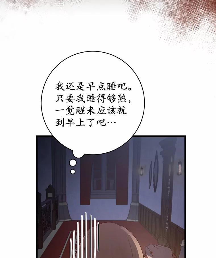 《从今天起，公爵府由我接管》7.勇闯夜宅 第43页