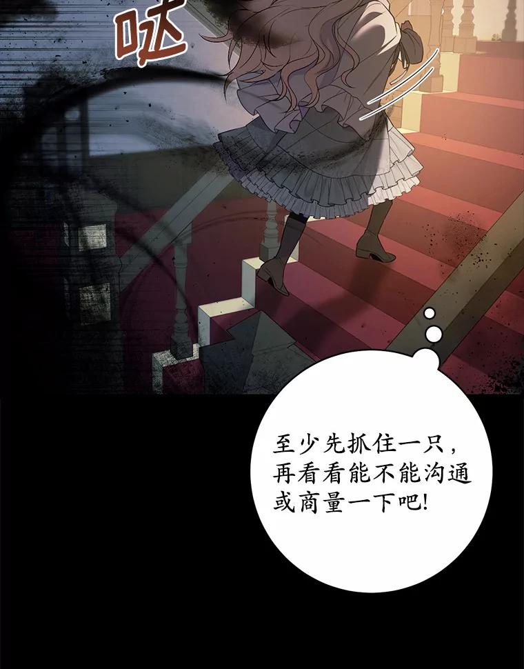 《从今天起，公爵府由我接管》7.勇闯夜宅 第74页