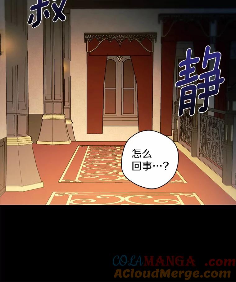 《从今天起，公爵府由我接管》7.勇闯夜宅 第57页