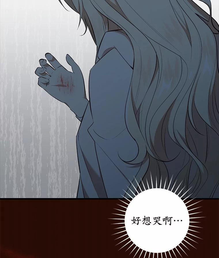 《从今天起，公爵府由我接管》7.勇闯夜宅 第87页