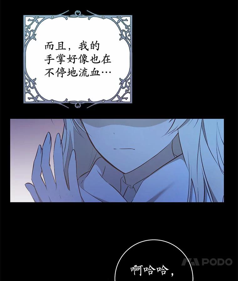 《从今天起，公爵府由我接管》7.勇闯夜宅 第82页