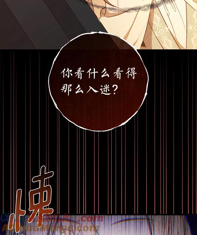 《从今天起，公爵府由我接管》7.勇闯夜宅 第53页